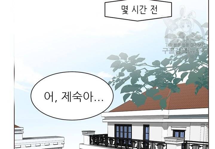 살벌한 동거 2화 11