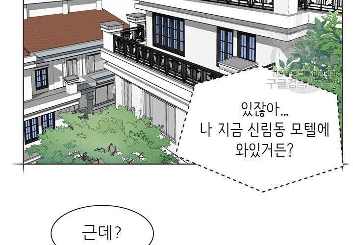 살벌한 동거 2화 12