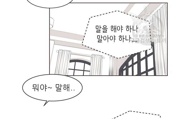 살벌한 동거 2화 13