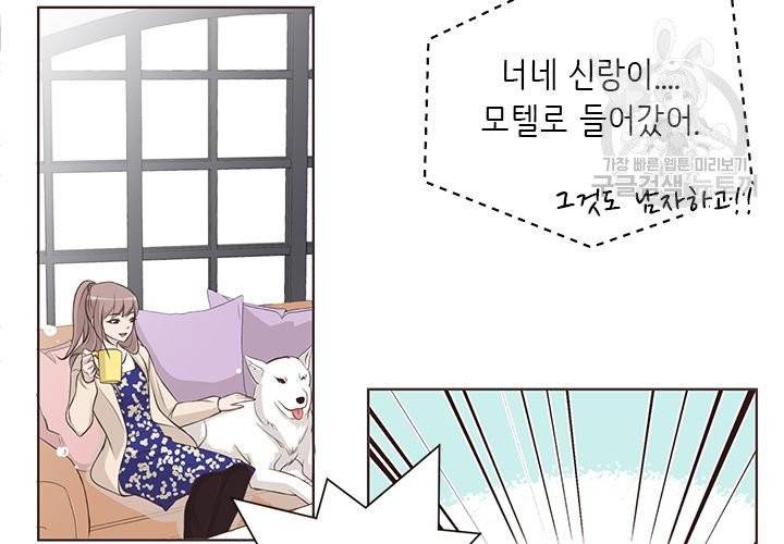 살벌한 동거 2화 14