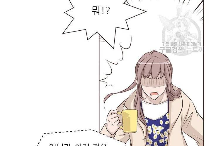 살벌한 동거 2화 15