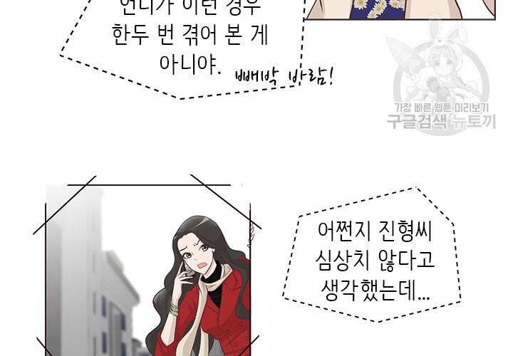 살벌한 동거 2화 16