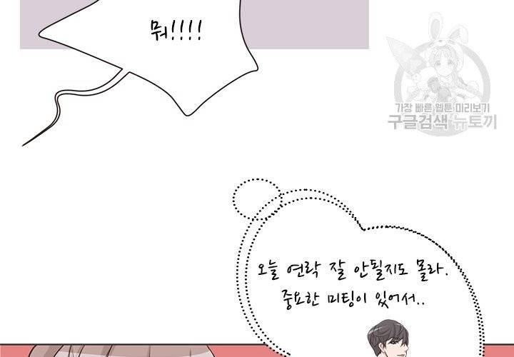 살벌한 동거 2화 19