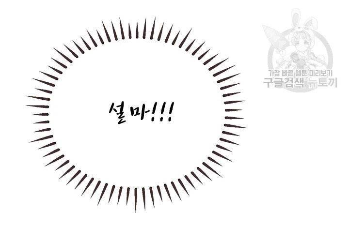 살벌한 동거 2화 22