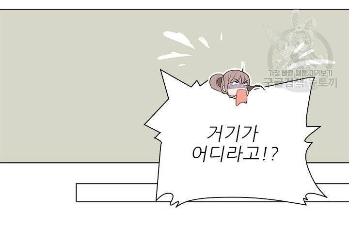 살벌한 동거 2화 23