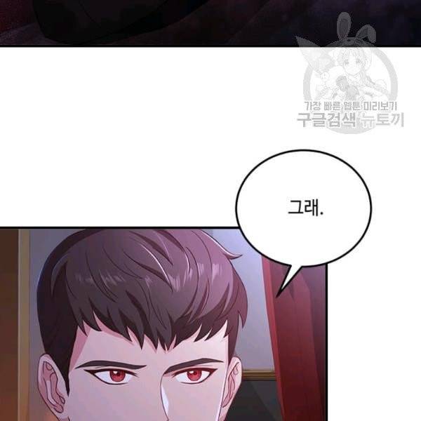 패왕에게 비서가 필요한 이유 8화 3