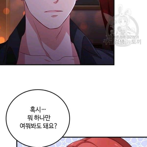 패왕에게 비서가 필요한 이유 8화 4