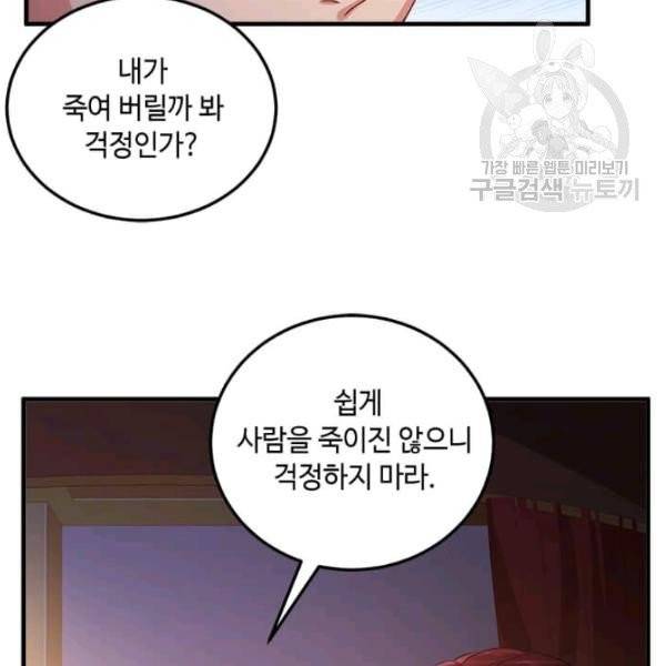 패왕에게 비서가 필요한 이유 8화 7