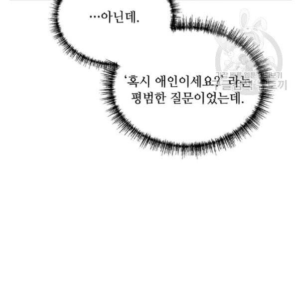 패왕에게 비서가 필요한 이유 8화 9