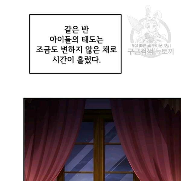 패왕에게 비서가 필요한 이유 8화 13