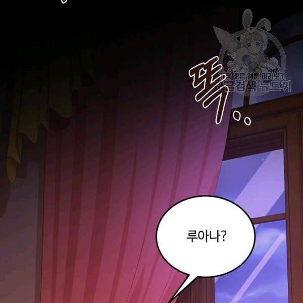 패왕에게 비서가 필요한 이유 8화 17