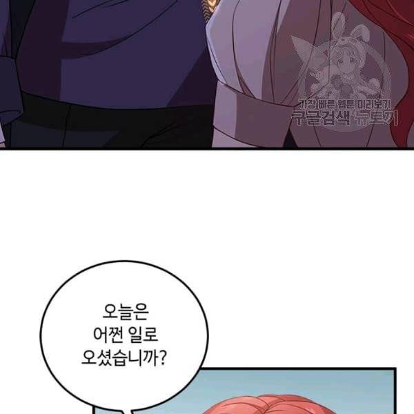 패왕에게 비서가 필요한 이유 8화 23