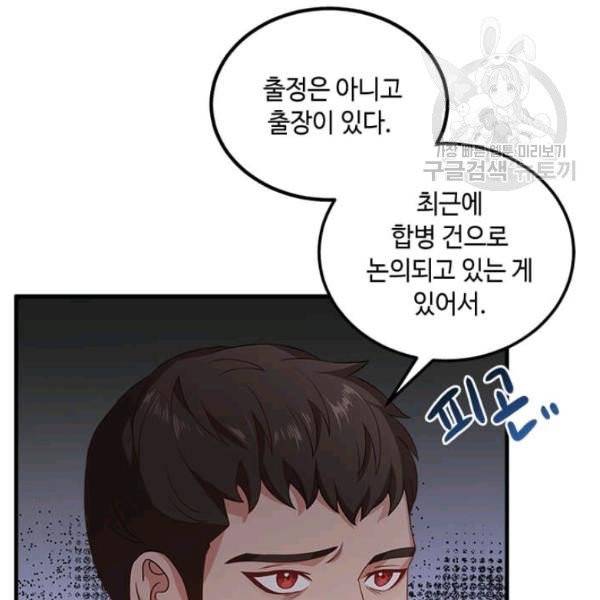 패왕에게 비서가 필요한 이유 8화 25