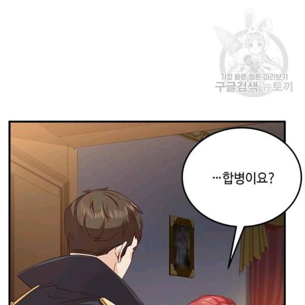 패왕에게 비서가 필요한 이유 8화 27
