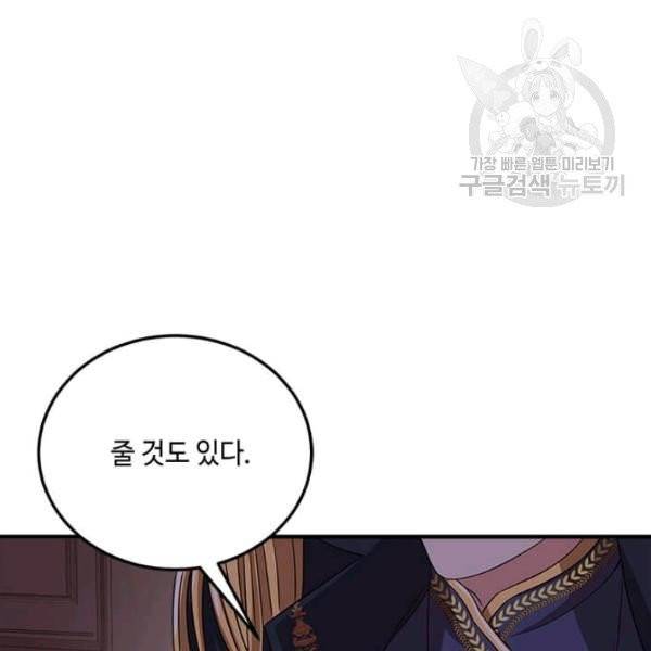 패왕에게 비서가 필요한 이유 8화 29