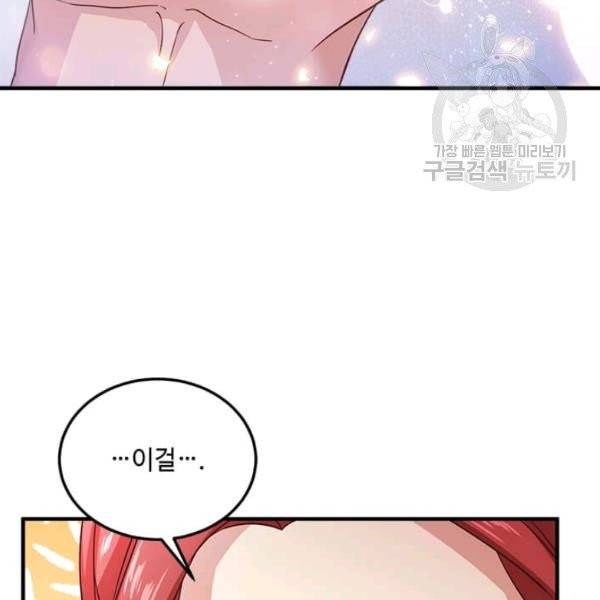 패왕에게 비서가 필요한 이유 8화 33