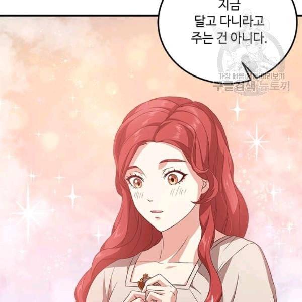 패왕에게 비서가 필요한 이유 8화 35