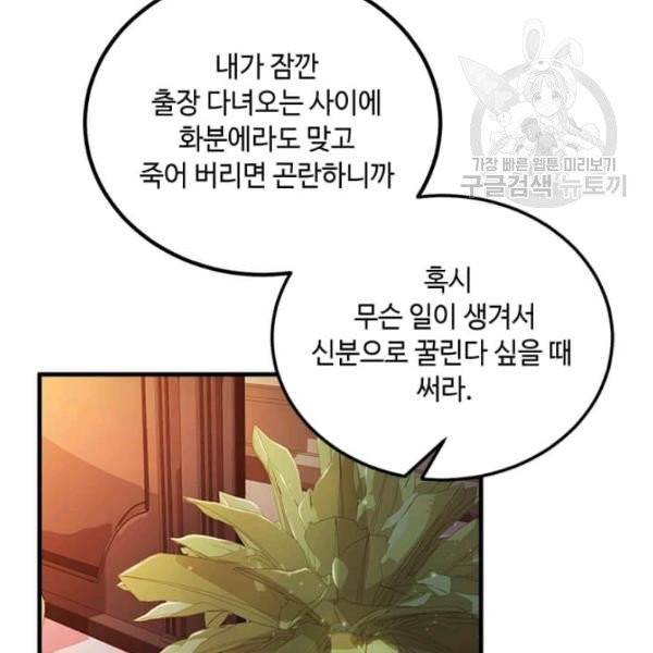 패왕에게 비서가 필요한 이유 8화 38