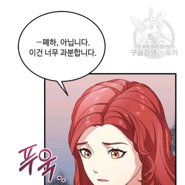 패왕에게 비서가 필요한 이유 8화 40