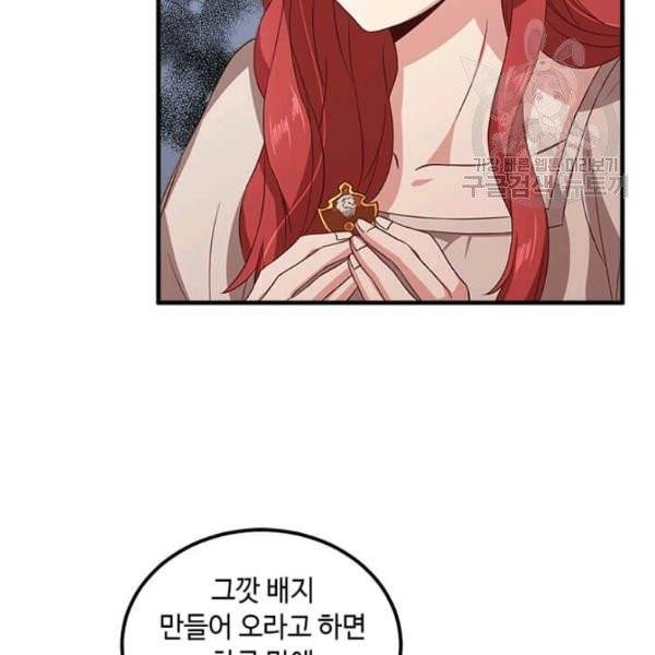 패왕에게 비서가 필요한 이유 8화 41