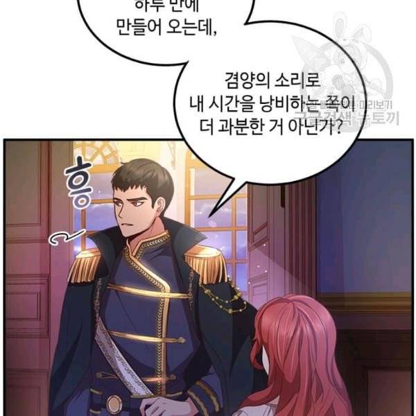 패왕에게 비서가 필요한 이유 8화 42