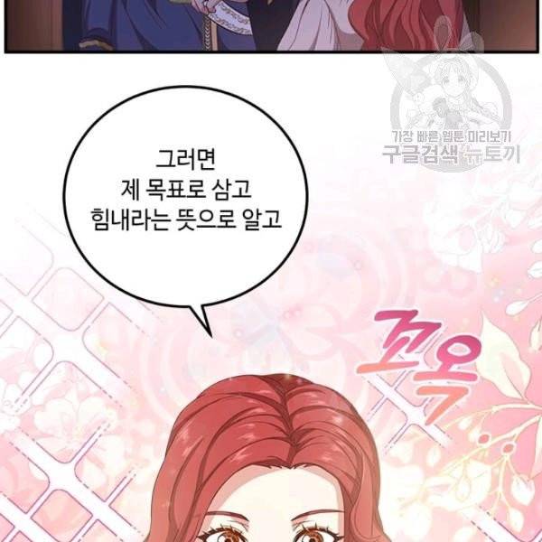 패왕에게 비서가 필요한 이유 8화 43