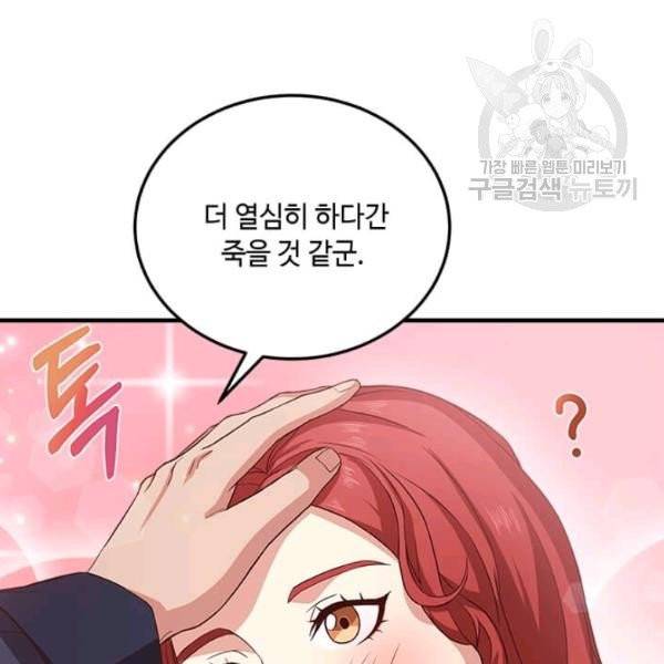패왕에게 비서가 필요한 이유 8화 46
