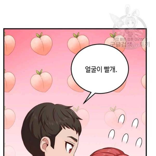 패왕에게 비서가 필요한 이유 8화 48