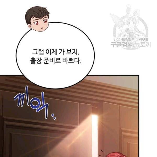 패왕에게 비서가 필요한 이유 8화 50