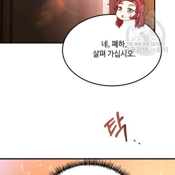 패왕에게 비서가 필요한 이유 8화 51