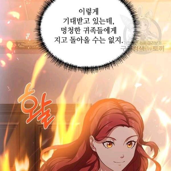 패왕에게 비서가 필요한 이유 8화 52