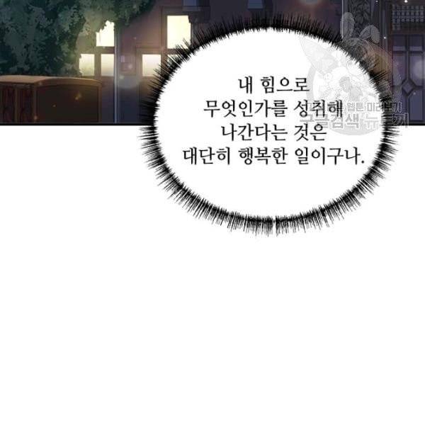 패왕에게 비서가 필요한 이유 8화 64