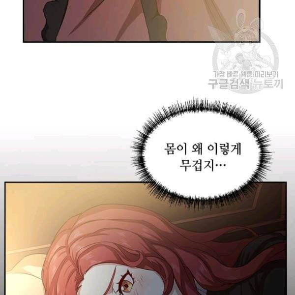 패왕에게 비서가 필요한 이유 8화 68