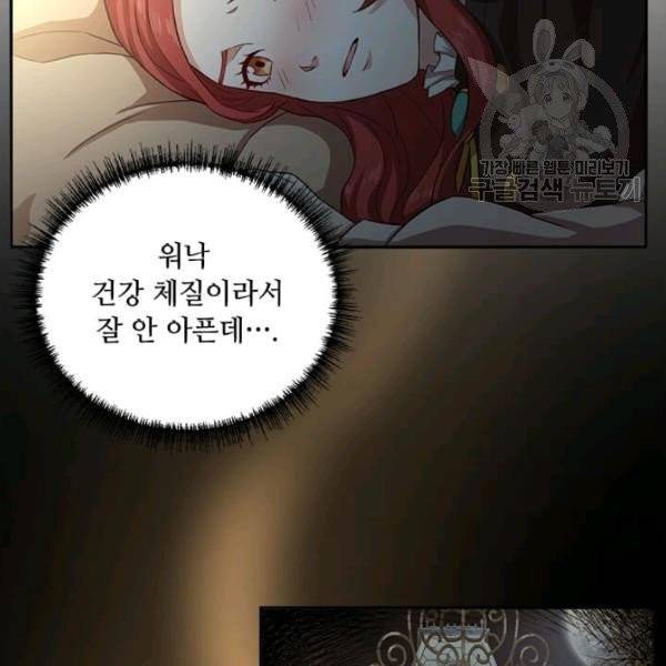 패왕에게 비서가 필요한 이유 8화 69