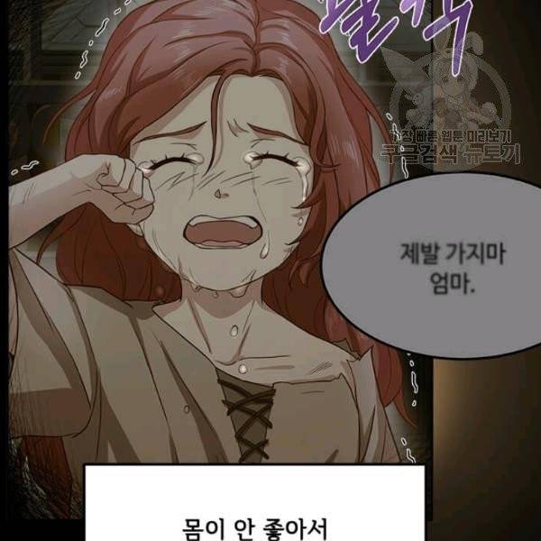 패왕에게 비서가 필요한 이유 8화 71