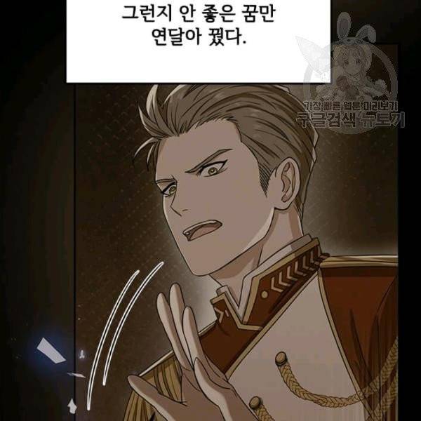 패왕에게 비서가 필요한 이유 8화 72