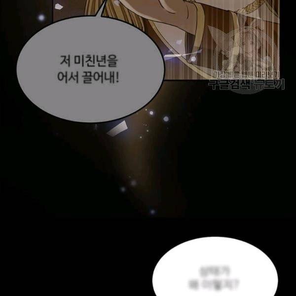 패왕에게 비서가 필요한 이유 8화 73