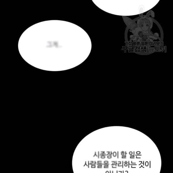 패왕에게 비서가 필요한 이유 8화 74