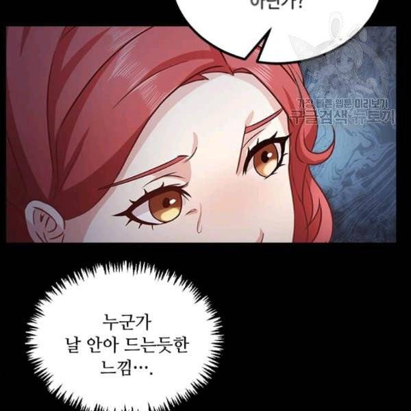 패왕에게 비서가 필요한 이유 8화 75