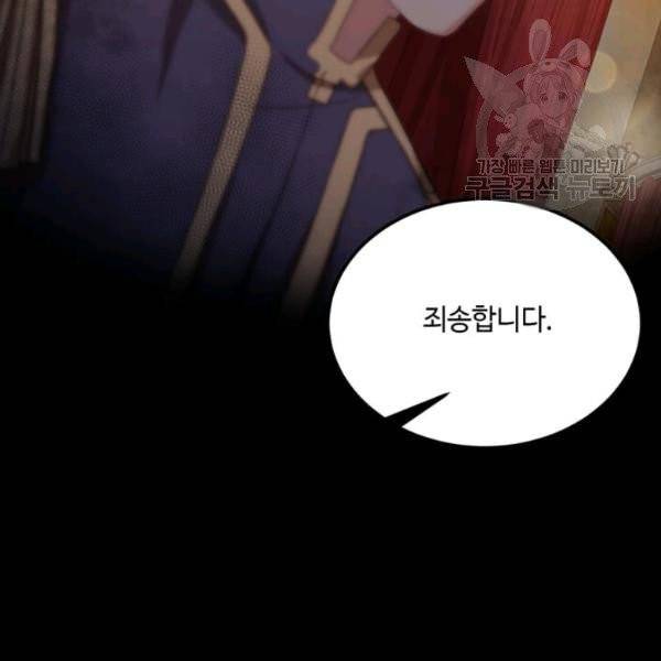 패왕에게 비서가 필요한 이유 8화 77