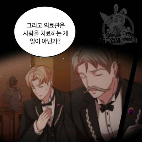 패왕에게 비서가 필요한 이유 8화 78