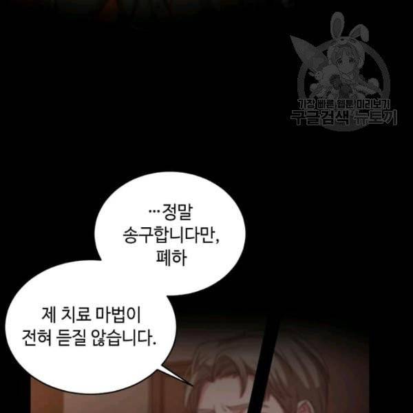 패왕에게 비서가 필요한 이유 8화 79