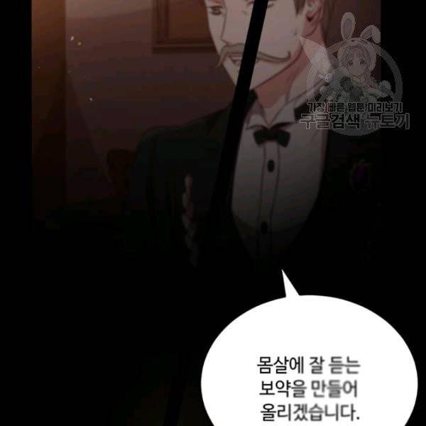 패왕에게 비서가 필요한 이유 8화 80