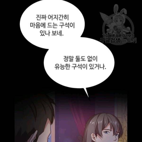 패왕에게 비서가 필요한 이유 8화 83