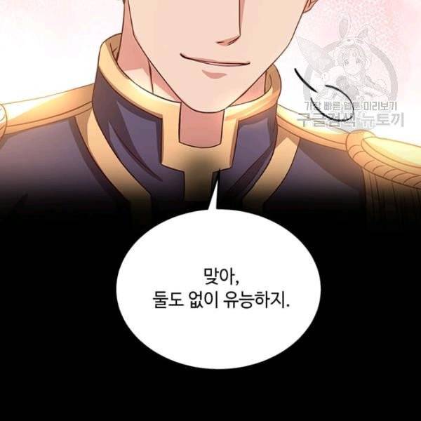 패왕에게 비서가 필요한 이유 8화 86
