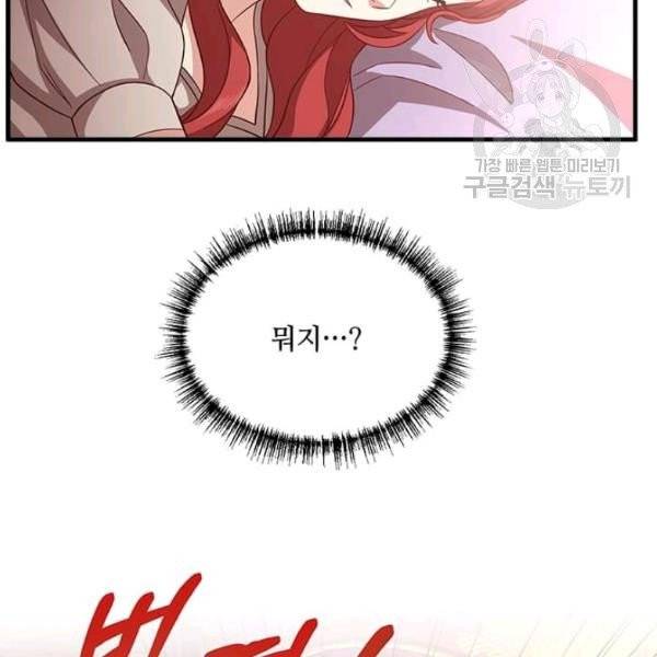 패왕에게 비서가 필요한 이유 8화 92