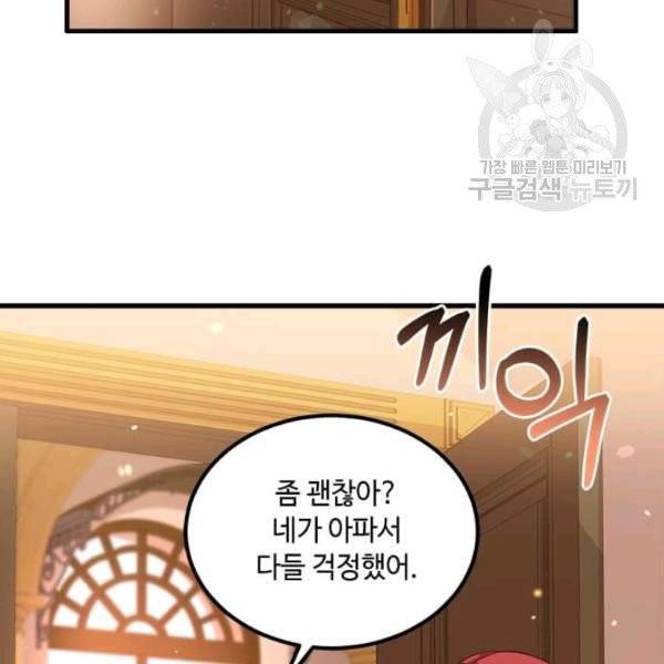 패왕에게 비서가 필요한 이유 8화 95