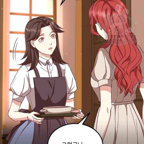 패왕에게 비서가 필요한 이유 8화 96