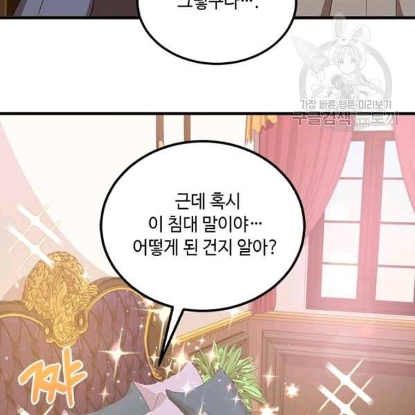 패왕에게 비서가 필요한 이유 8화 97