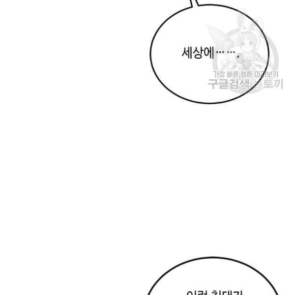 패왕에게 비서가 필요한 이유 8화 99